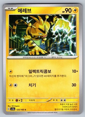 Electabuzz 125/165 Common SV2a: Pokemon Card 151 Korean NM