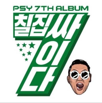 PSY [칠집싸이다] 7th Album CD+Booklet+Mini Poster(On pack) K-POP SEALED