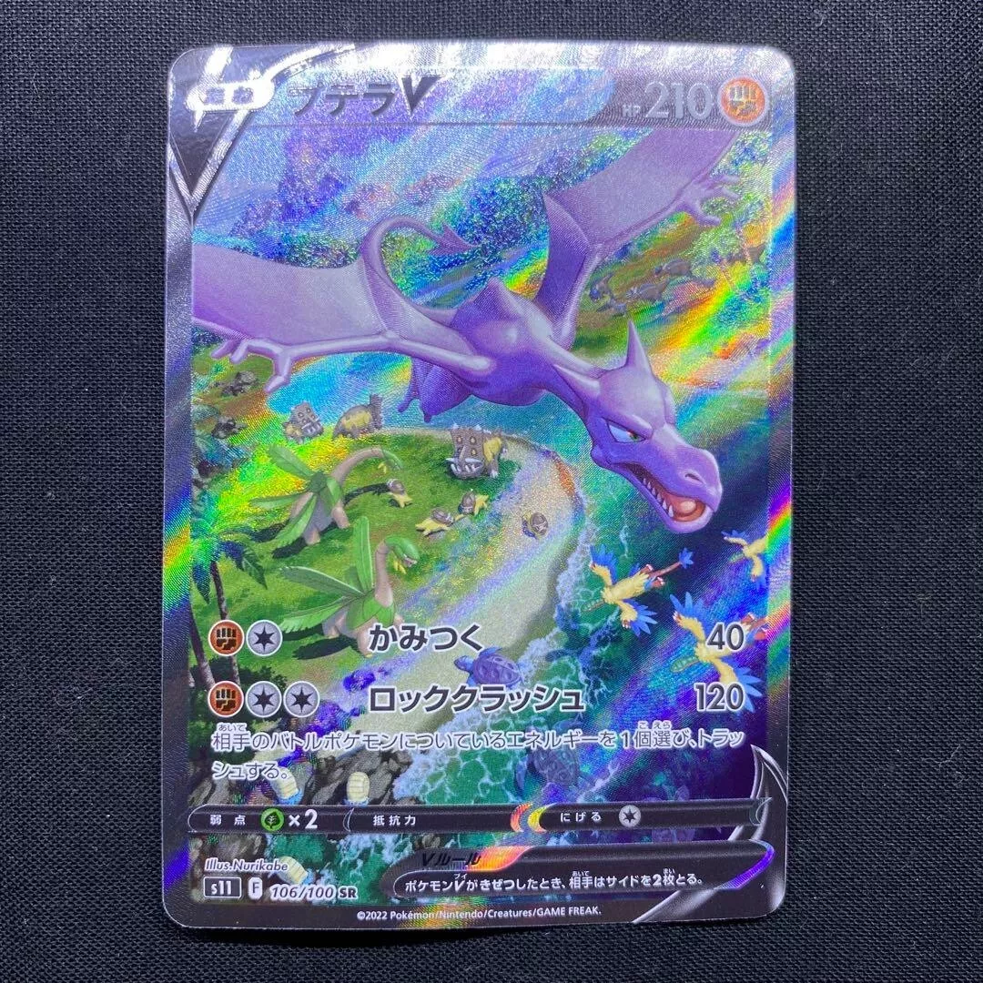 POKÉMON CARD GAME s11 106/100 SR Aerodactyl V