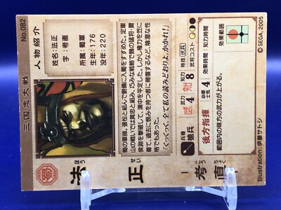 ボクシング threekingdom Fa Zheng 082 Battle of Three Kingdoms Card 2005 Sega