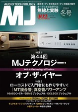 MJ Radio and Experiment Jan 2026 Japan Magazine Vacuum Tube Amps MT Hybrid 6BM8