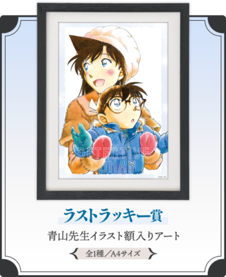 DETECTIVE CONAN ラストラッキー賞 Detective Conan One-eyed Flashback SEGA Lucky Kuji Last Lucky