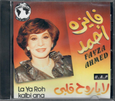 Fayza Ahmed: La Ya Roh Albi ~ Music by Riad Sombati ~ Classic Arabic CD