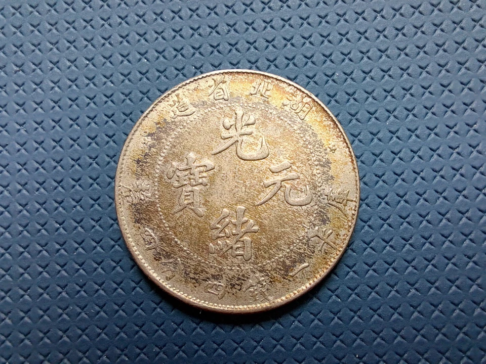 CHINA 1895. Buzina. Moeda de prata de 20 centavos. UNC 湖北省造 光緒元寶 - Imagem 2 de 4