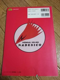 SS Saturn Strategy Mobile Battleship Nadesico Does Love WEnd? Perfect Now s1