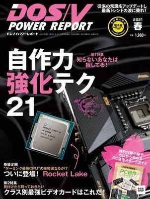 General PC Magazine - DOS/V POWER REPORT May 2021 Issue Japanese