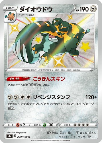 Pokemon Japanese SANDACONDA 098/190 Reverse Holo (s4a Shiny Star V