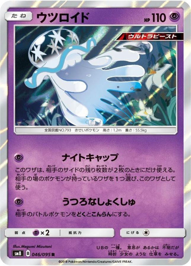 Pokemon Card Nihilego R 046/095 sm8 Explosive Impact Japanese