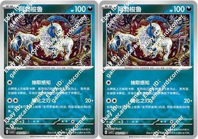 Pokemon S-Chinese Obsidian Flames CSV5C 083/129 Absol Masterball
