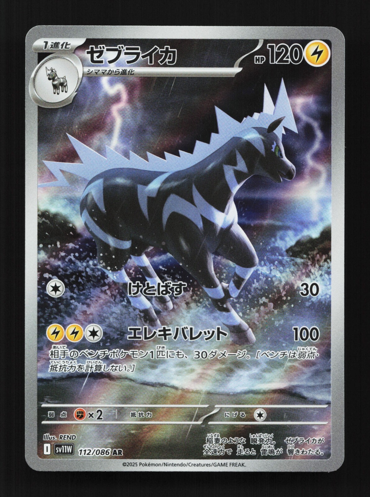 Zebstrika 112/086 AR SV11W White Flare Japanese Pokemon Card TCG