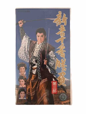 Original 10 Duels of Young Shingo Part 3 Original Full Version Vintage VHS Tape