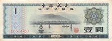 China / Foreign Exchange  1  Yuan  ND. 1979  Series ZP Circulated Banknotes K25T