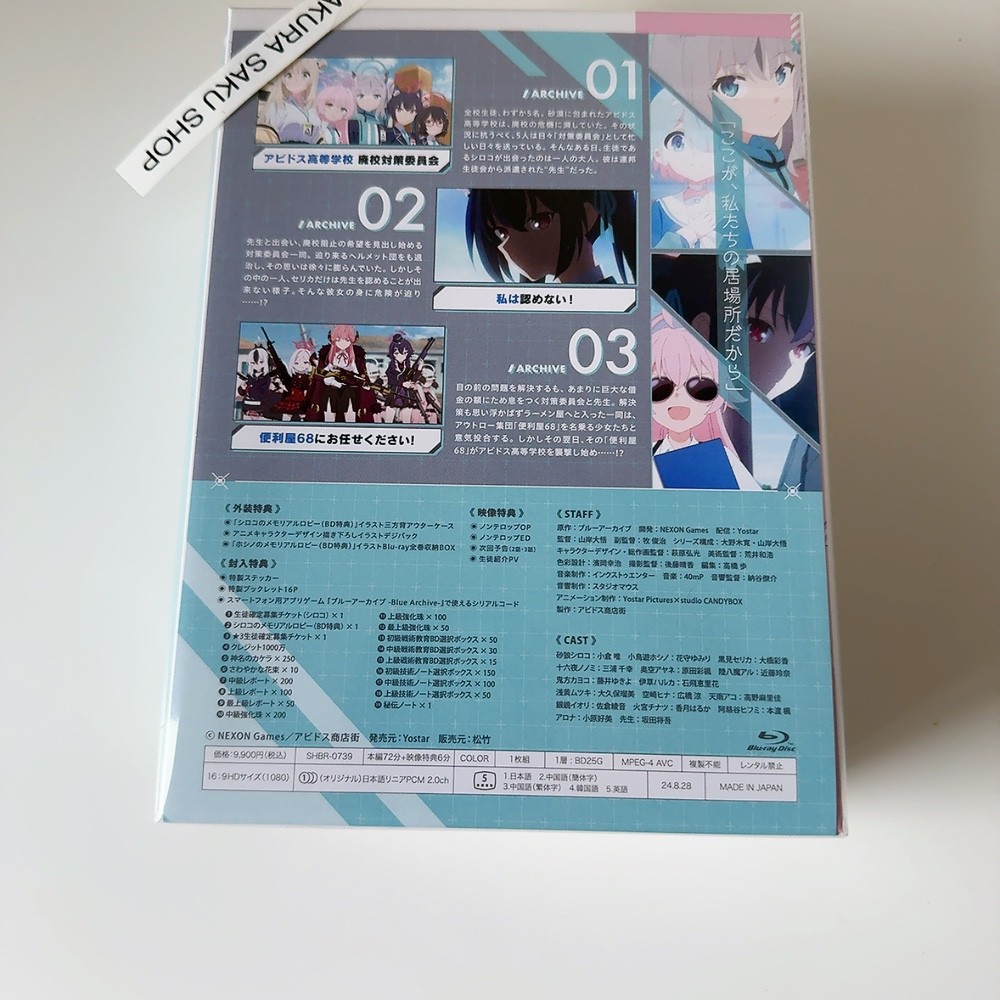 Blue Archive The Animation Volume 1 Blu-ray and storage box