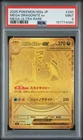 2025 POKEMON JAPANESE M2A-MEGA DREAM EX MEGA ULTRA RARE MEGA DRAGONITE EX PSA 9
