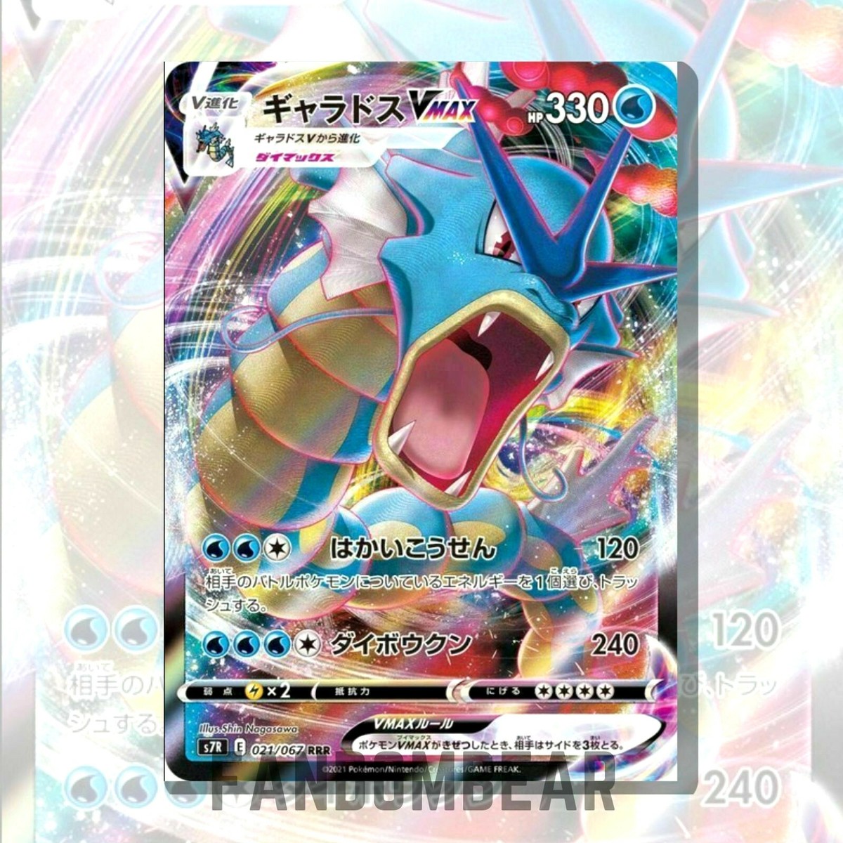 Gyarados VMAX JAPANESE card 021/067 S7R Blue Sky Stream Evolving