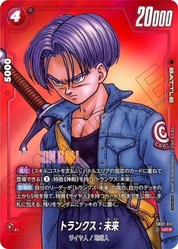 SB02-011 トランクス未来 Dragon Ball Fusion World Trunks SB02-011 UC Parallel Limited Pack