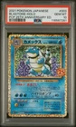 PSA 10 Blastoise 003/025 25th Anniversary Edition Promo Pokemon Card Japanese