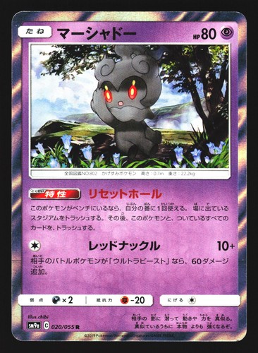 Marshadow 020/055 Rare Night Unison SM9A 2019 Pokemon Japanese NM