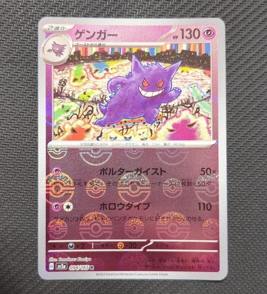 高騰中　PSA10 POKEMON SV2a JP ゲンガー R #094 Gengar 094/165 Sv2a: Pokemon Card 151 for sale | eBay