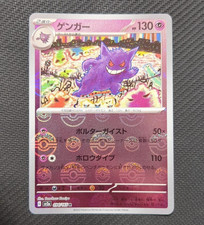 Gengar 094/165 Sv2a: Pokemon Card 151 Holo (Japanese) for sale