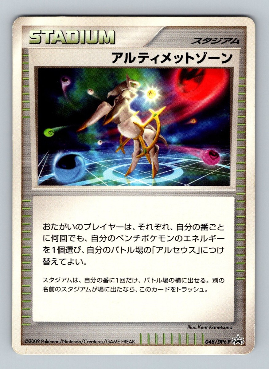 ポケモンカード Dpt 48枚セット Pokemon Card Japanese - Ultimate Zone 048/DPt-P - Promo | eBay