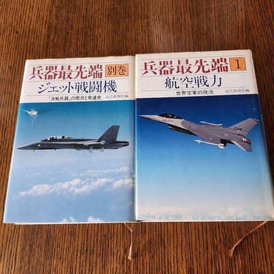 Cutting Edge Weaponry Special Volume Jet Fighter & 1 Air Power