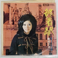 CHIYO OKUMURA TERMINAL STATIO TOSHIBA TP2593 Japan VINYL 7
