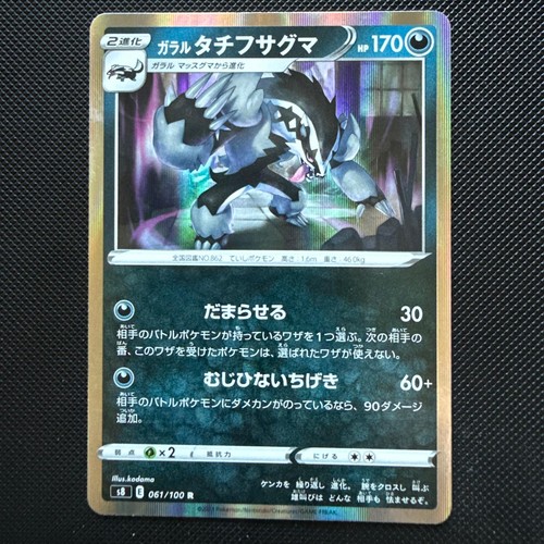 Galarian Obstagoon 061/100 Rare Fusion Arts Pokemon Japanese Holo Near Mint
