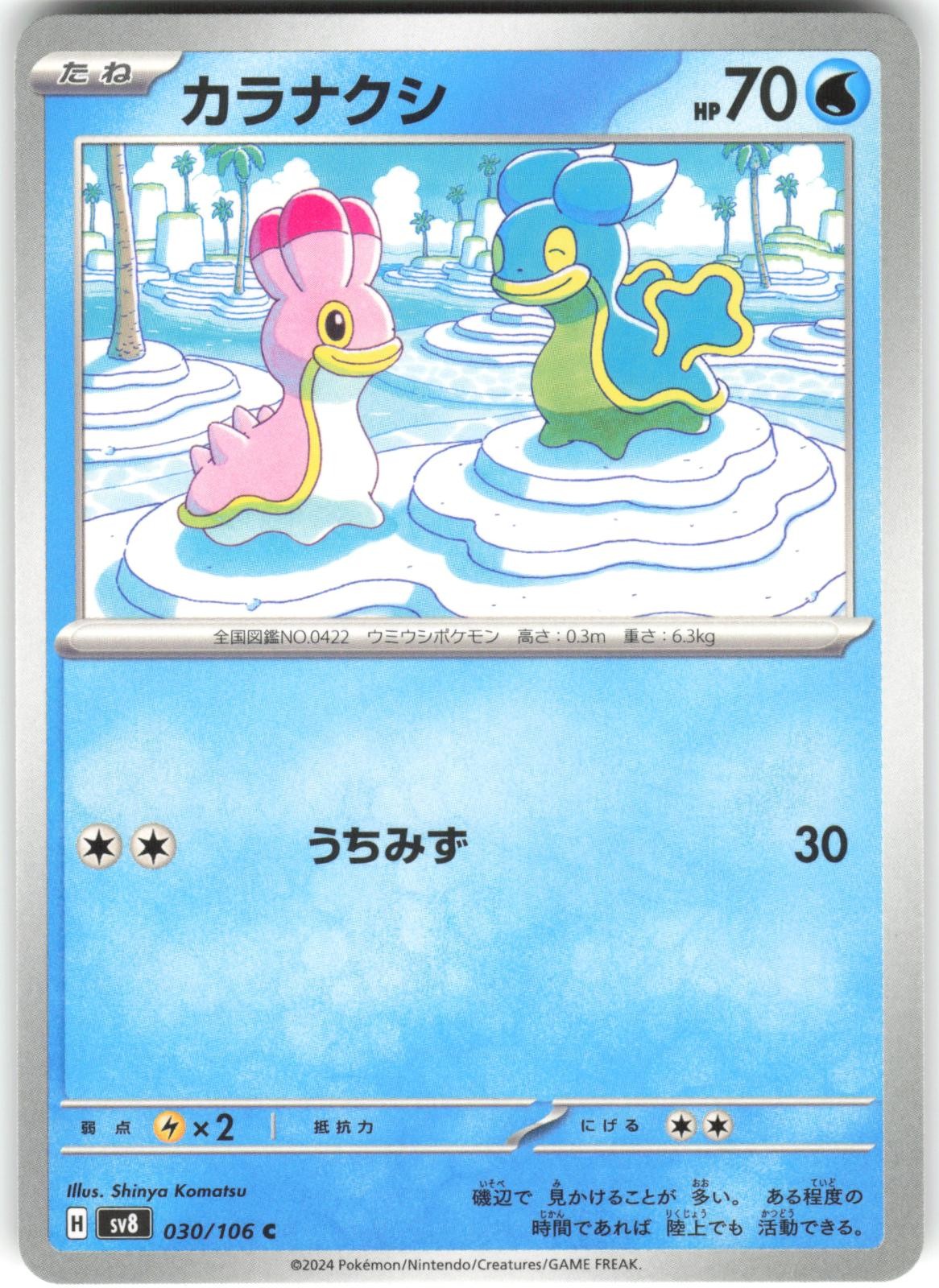 Shellos 030/106 Super Electric Breaker Pokemon Card NM