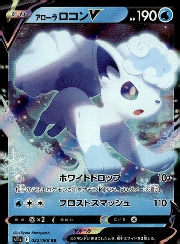 Alolan Vulpix V Double Rare S11a: Incandescent Arcana 022/068 Japanese Pokémon T
