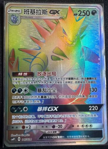 Pokemon S-Chinese “Party of Battle” Tyranitar-GX CSMPiC-047 HR Rainbow New Card - Afbeelding 1 van 2