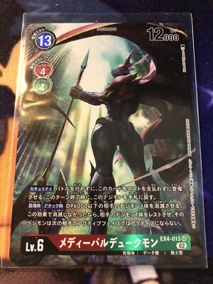 Bandai Digimon EX-04 Alternative Being MedievalGallantmon SR Alt Art Japanisch