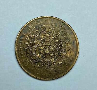 yunページ 1907 - 未丁 China Empire 20 Cash - Guangxu Y# 11.2 | eBay