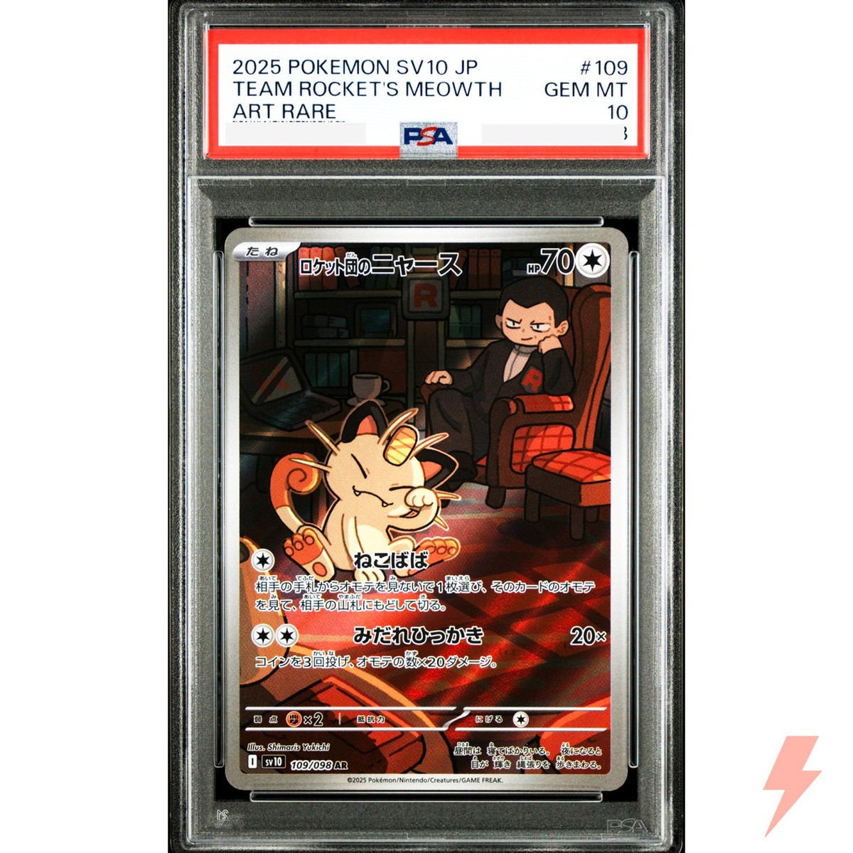 ポケモンカード TEAM ROCKET'S MEOWTH ニャースPSA10 PSA 10 Team Rocket's Wobbuffet Meowth AR Set 103-109/098 SV10