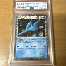 PSA10 キングドラ ☆ :1ED [L2-L 015/080]よみがえる伝説 PSA10