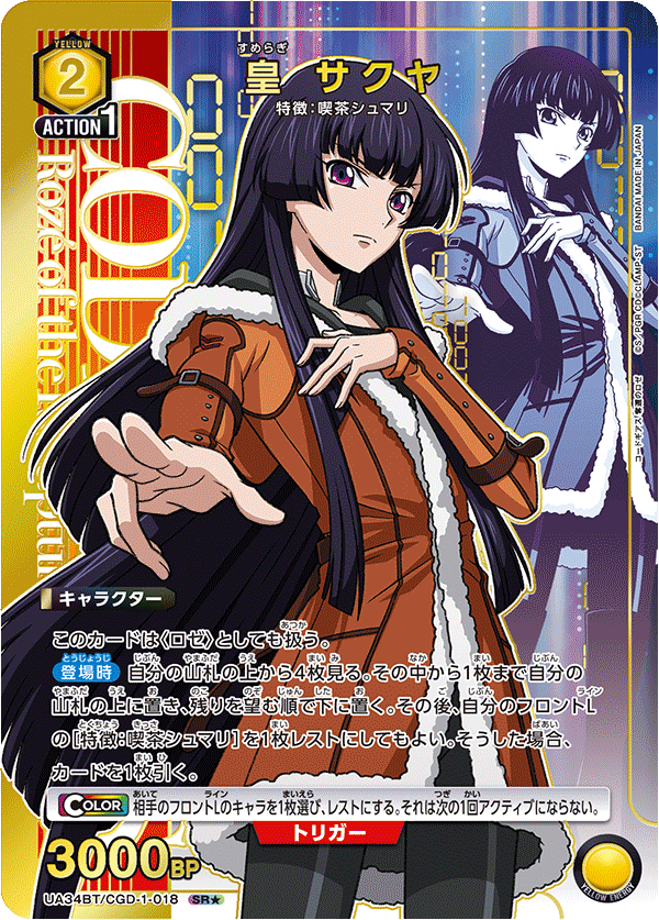 UNION ARENA 黄色ロゼ Union Arena Code Geass Roze of the Recapture Sakuya SR Parallel 1