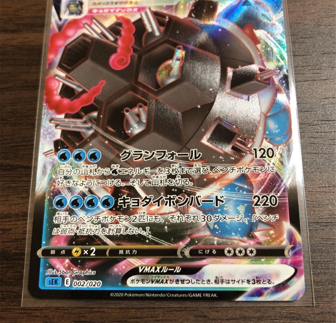 Pokemon Card Japanese Blastoise VMAX Gigantamax 002/020 HOLO Pokemon Card Japanese Blastoise VMAX Gigantamax 002/020 HOLO