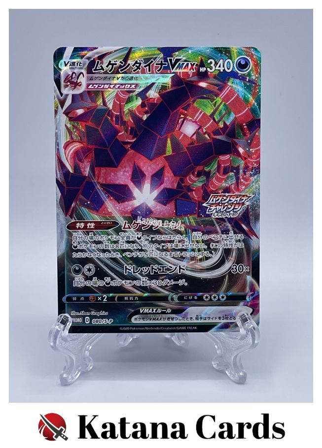 purazuma0620　ラストワード&切り札 Eternatus VMAX Promo 080/S-P Sword & Shield Promos - Pokemon Card