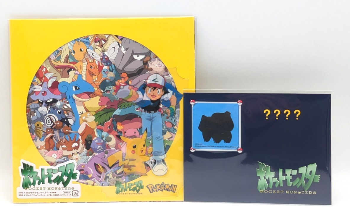 Mezase Pokemon Master Yellow Vinyl Record 7