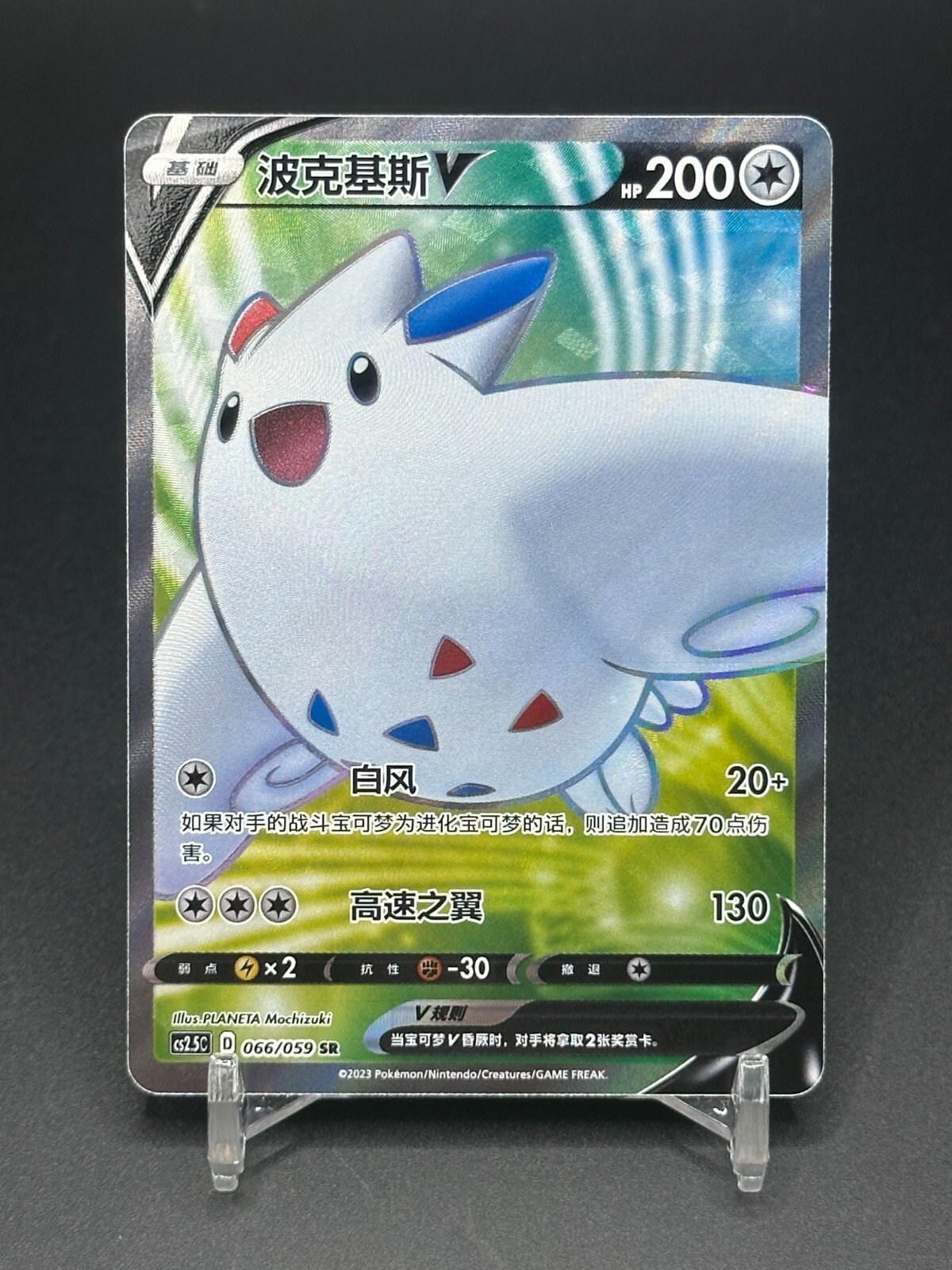 Pokémon TCG Chinese Togekiss V CS2.5C 066/059 SR Holo Card