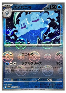 Vanilluxe [U] 026/086 SV11W [Poke Ball Reverse Holo] White Flare Pokemon Japan