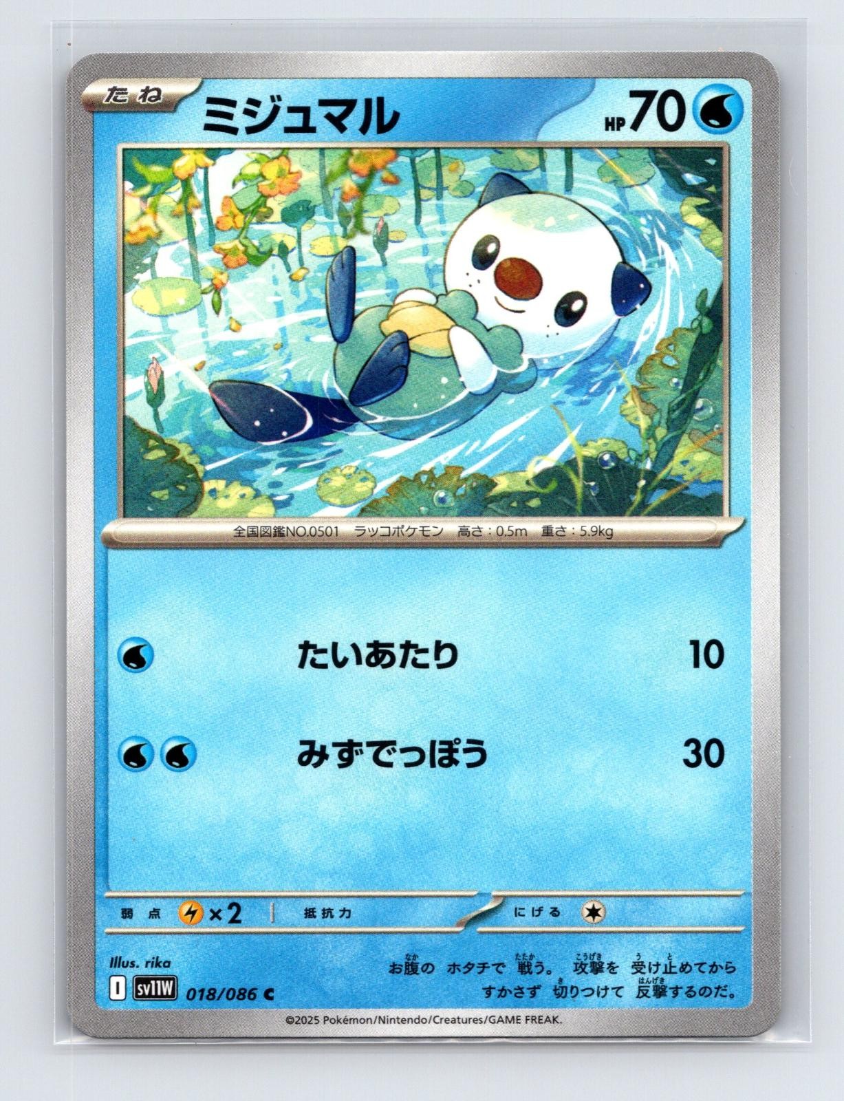 Oshawott 018/086 C SV11W: White Flare Pokemon Japanese NM
