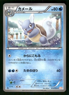 2012 Moderately Played Pokemon Wartortle 013/059 Cold Flare BW6 Japanese