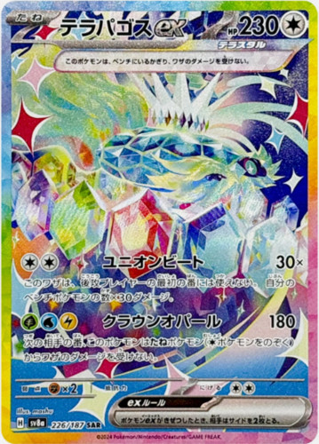 Terapagos ex SAR 226/187 SV8a Terastal Fest ex - Pokemon Card Japan [Near Mint]