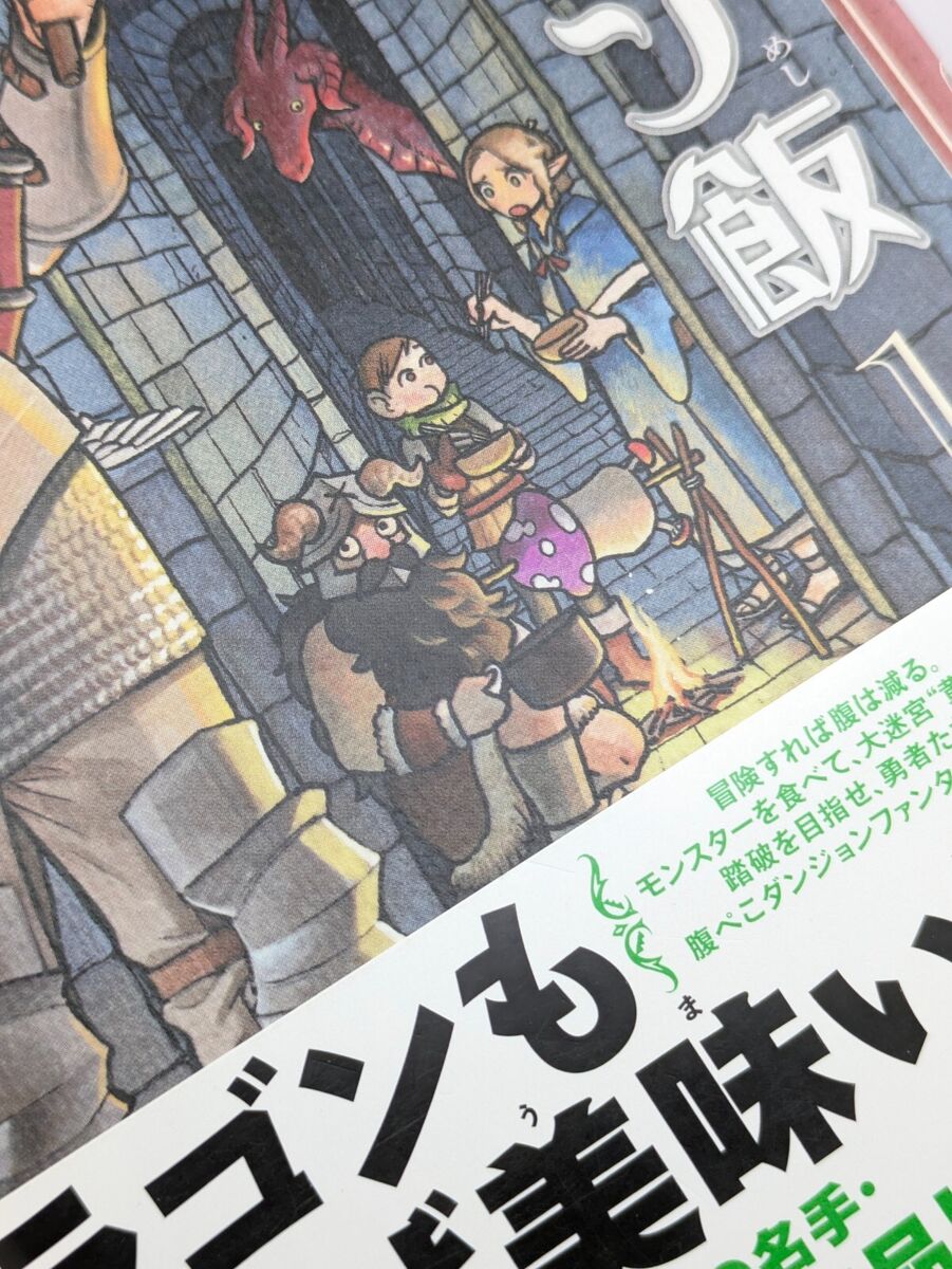 Delicious in Dungeon Vol. 1 First Print w/obi Japanese Manga Delicious in Dungeon Vol. 1 First Print w/obi Japanese Manga