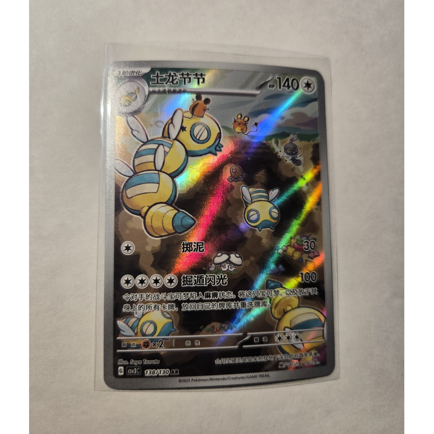Dudunsparce 229/193 Sv02: Paldea Evolved Illustration Rare Holo Pokémon TCG