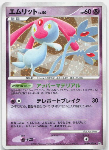 MESPRIT DPBP#520 Holo RARE Secret of the Lakes JP NM Tail Swirl