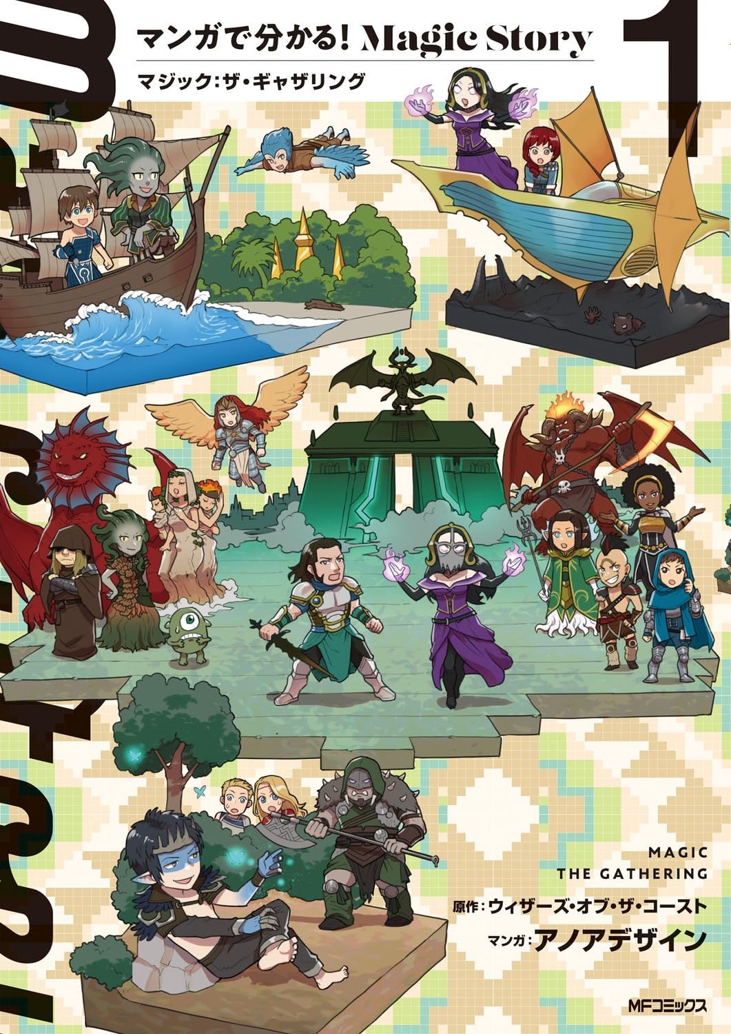 Learn Magic Story 1 Magic: The Gathering through Manga (MF Comics)