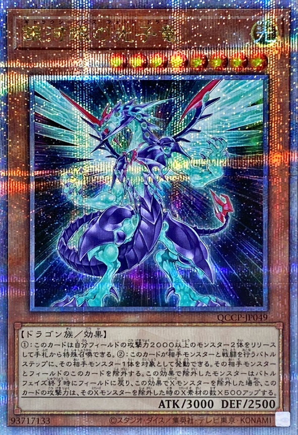 Yu-Gi-Oh! Quarter Century Chronicle side:Pride Quarter Century ScR
