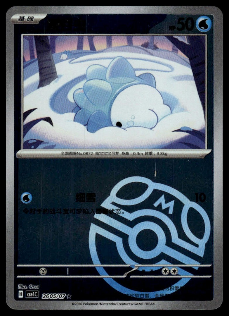 Snom Rare Gem Vol 4 26 05/196 NM